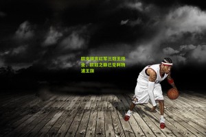 欧文预言红军三冠王伟业，欧冠之巅已见利物浦王旗