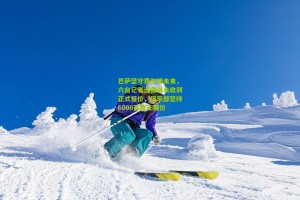 巴萨坚守费尔明未来，六台记者透露尚未收到正式报价，俱乐部坚持6000万欧元要价