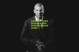 向布雷迪取经！库里希望延长职业生涯寿命，效仿传奇四分卫的长期成功模式