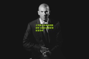 三节轰33分带队掀翻绿军 拉塞尔主场享受巨星欢呼 三节轰33分带队掀翻绿军 拉塞尔主场享受巨星欢呼