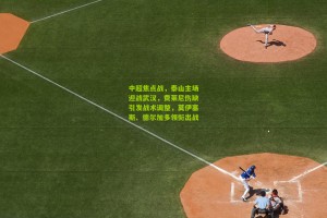 中超焦点战，泰山主场迎战武汉，费莱尼伤缺引发战术调整，莫伊塞斯、德尔加多领衔出战