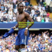 保利尼罗马站强势问鼎 斩获生涯第19冠稳居历史第三