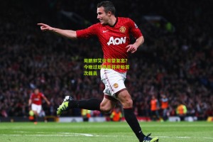 周鹏郭艾伦有望复出？今晚过后男篮将开始首次裁员