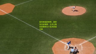 星光背后的传奇，剖析五次全明星、三次三阵无冠者的七十五大巨星之路