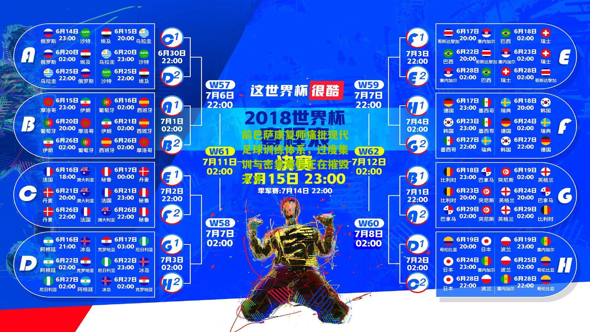 前巴萨康复师痛批现代足球训练体系,过度集训与密集赛程正在摧毁天才
