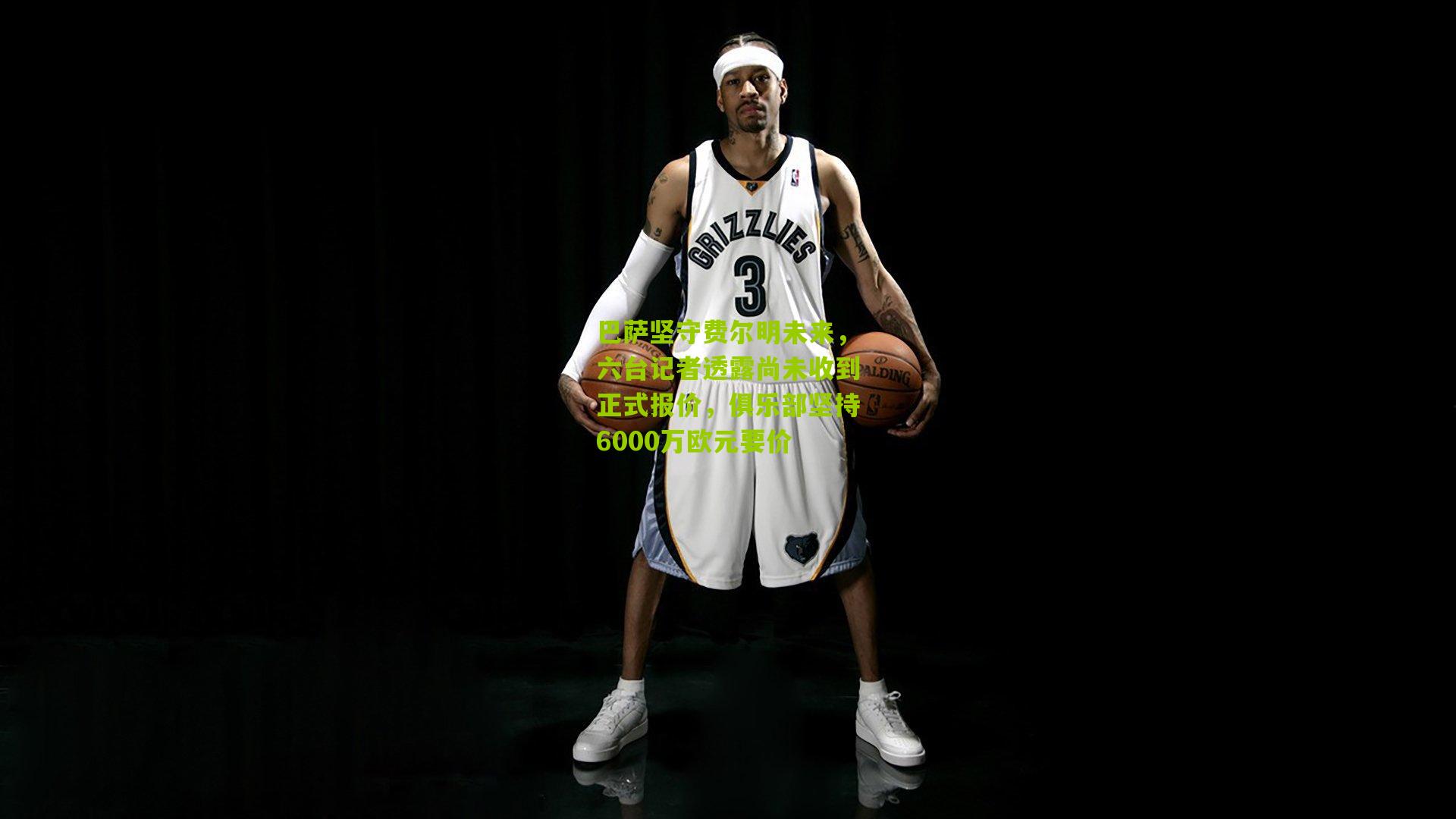 巴萨坚守费尔明未来,六台记者透露尚未收到正式报价,俱乐部坚持6000万欧元要价
