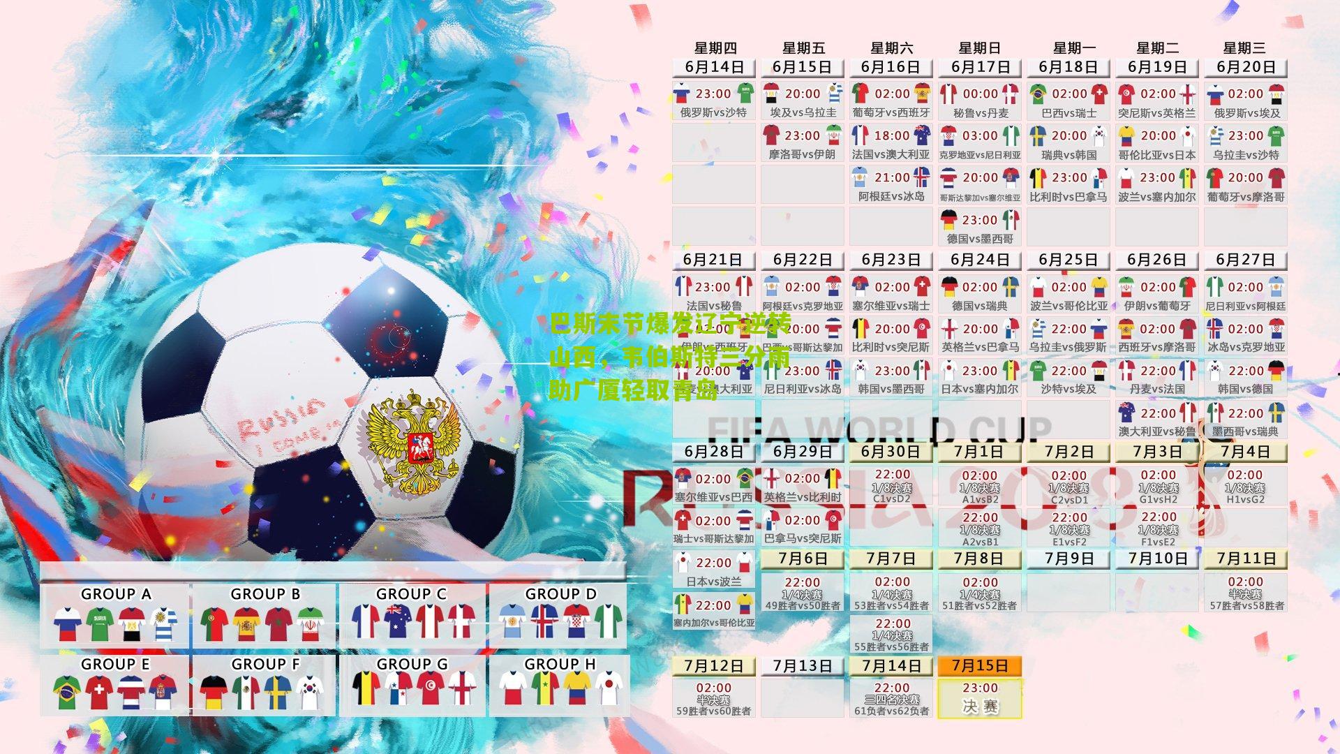 巴斯末节爆发辽宁逆转山西，韦伯斯特三分雨助广厦轻取青岛