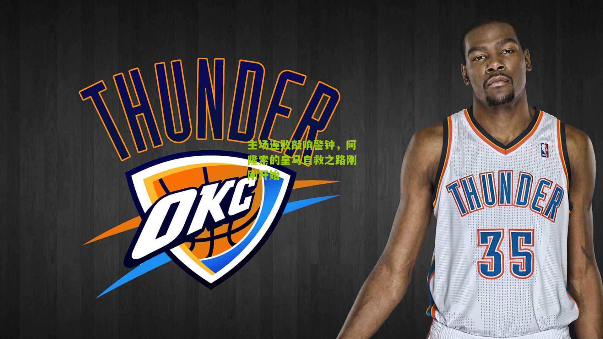 主场连败敲响警钟，阿隆索的皇马自救之路刚刚开始