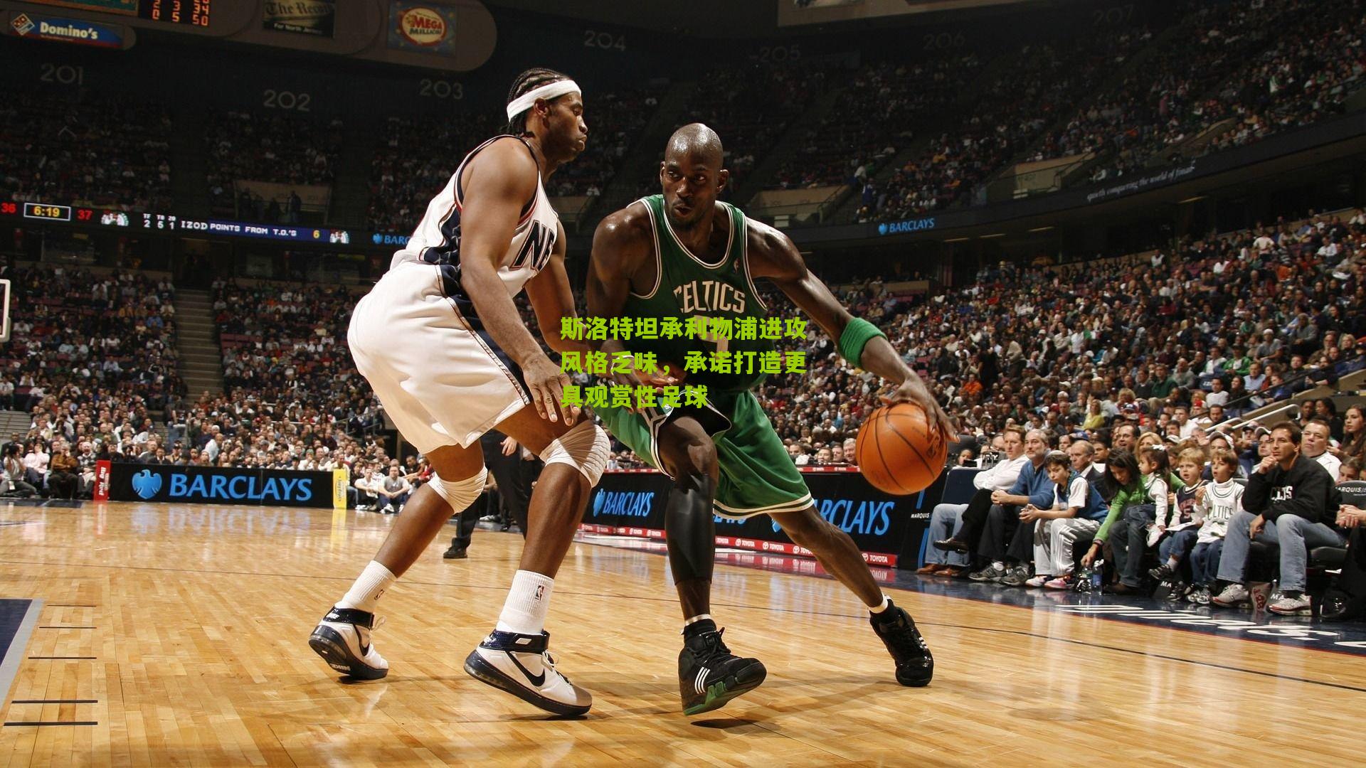 斯洛特坦承利物浦进攻风格乏味，承诺打造更具观赏性足球